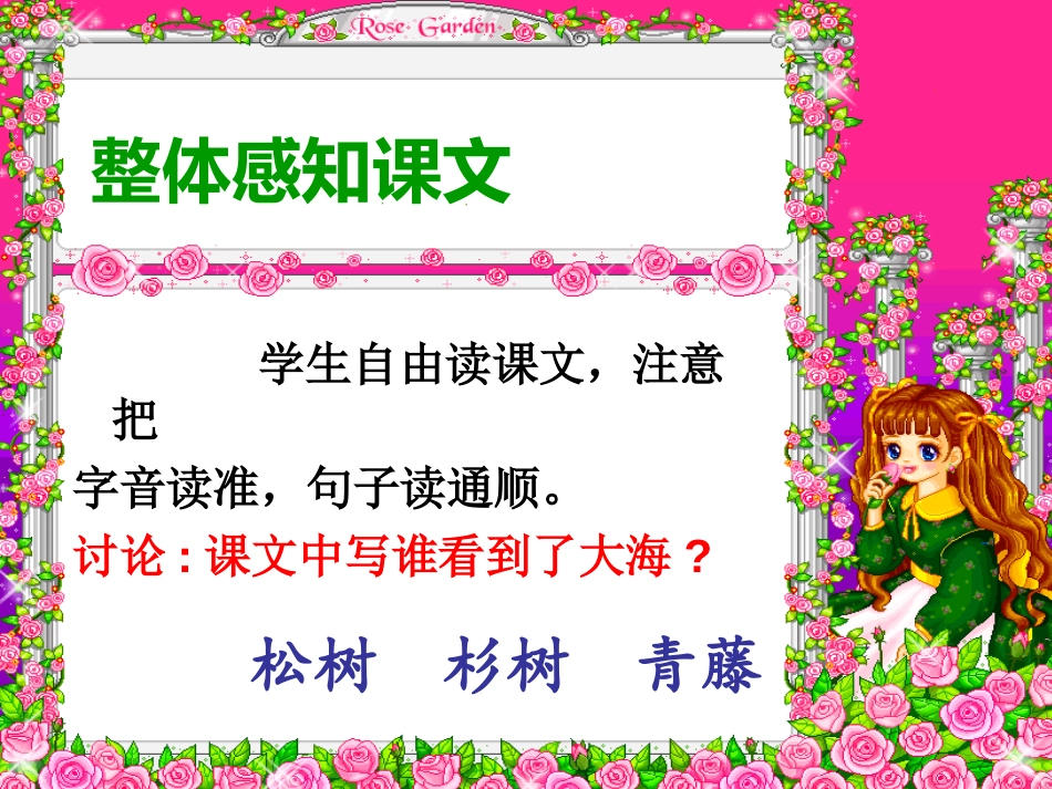 《松树和青藤》PPT课件[湘教版二年级语文下册]_第2页
