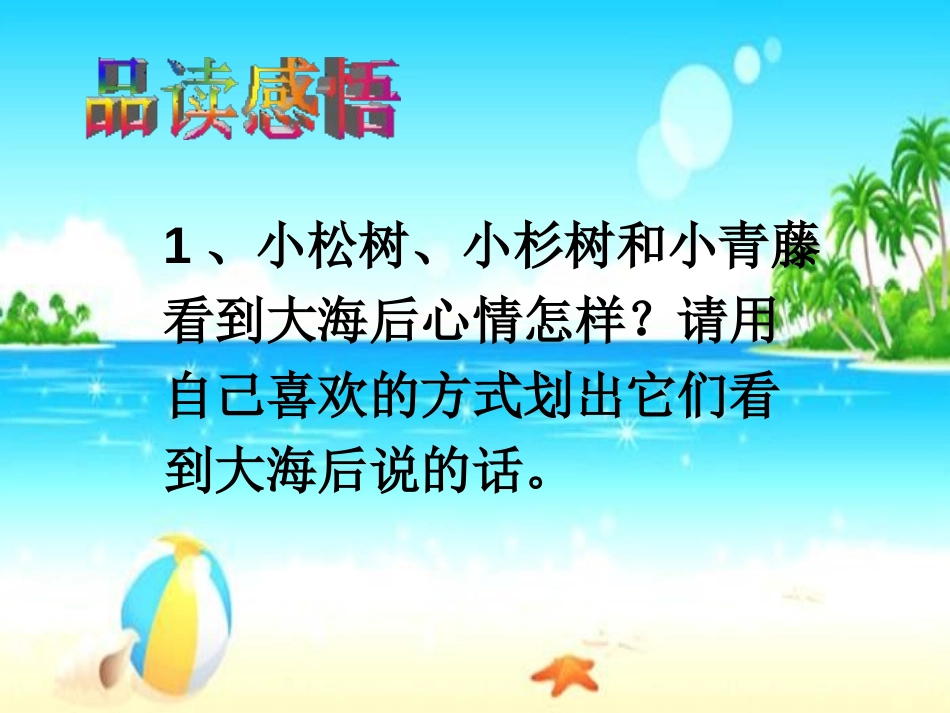 《松树和青藤》PPT课件[湘教版二年级语文下册]_第3页