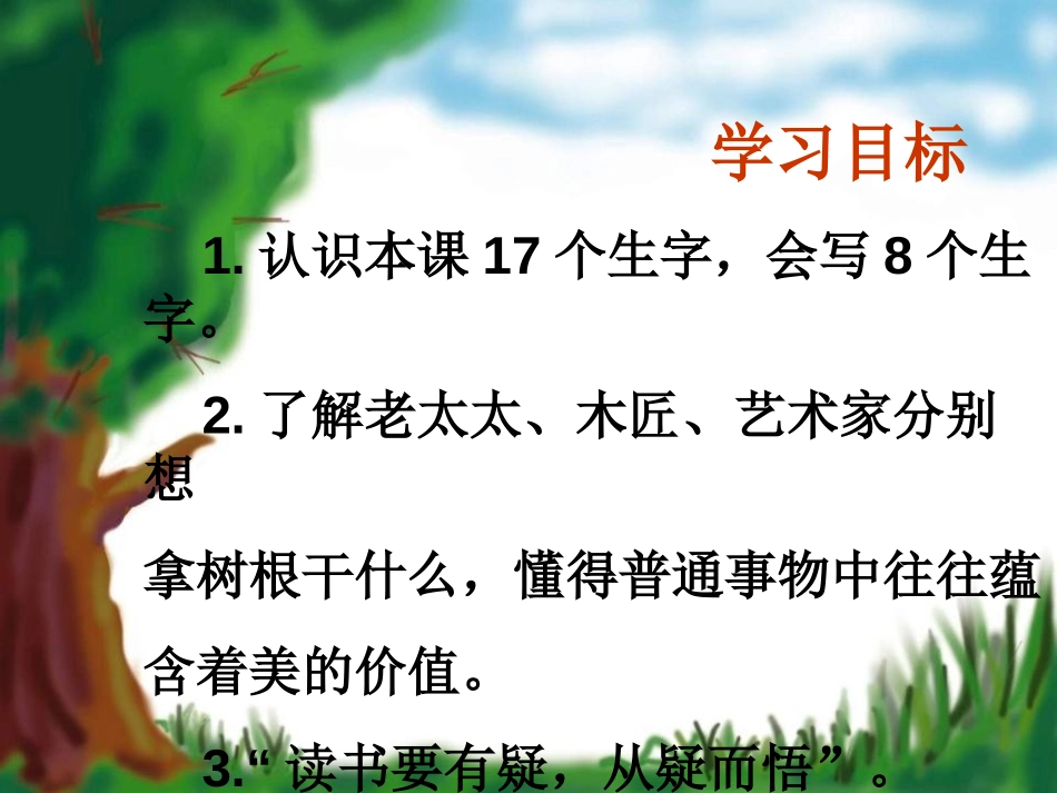 《树根》PPT课件[湘教版二年级语文下册]_第2页