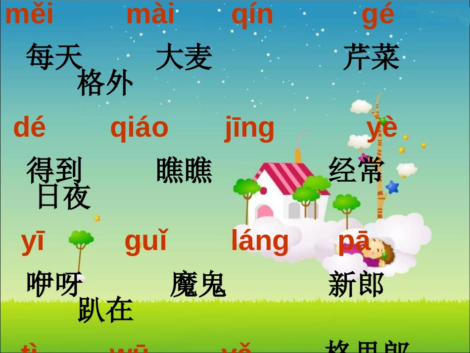 《桥那边》PPT课件[湘教版二年级语文下册]_第2页