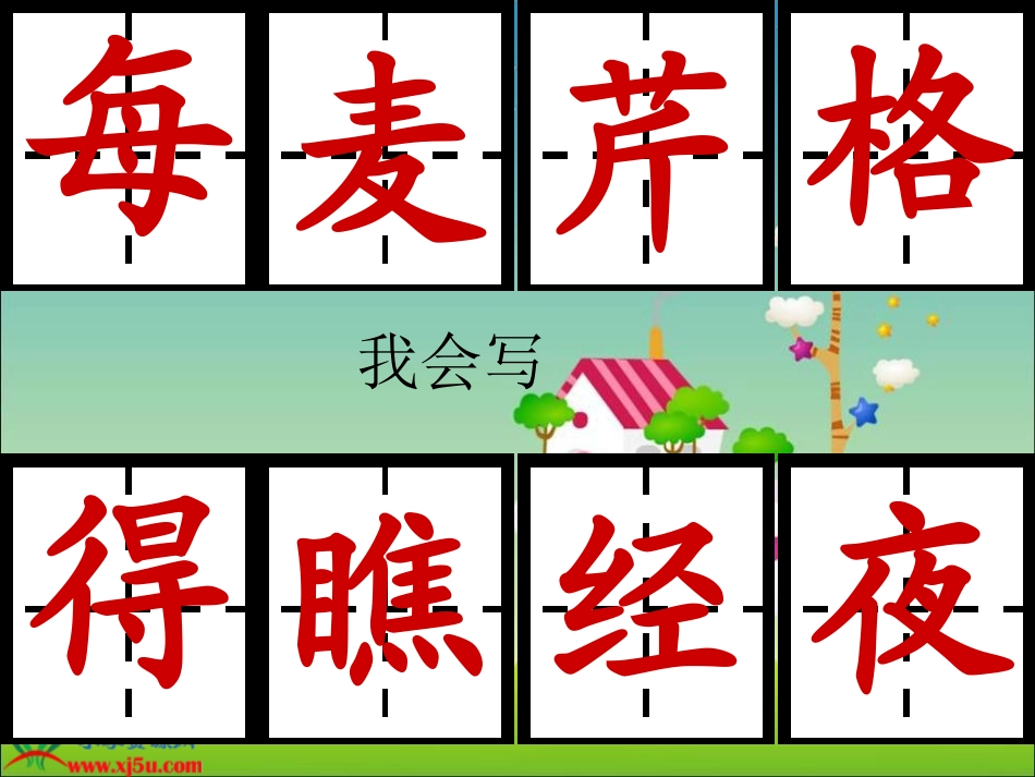 《桥那边》PPT课件[湘教版二年级语文下册]_第3页
