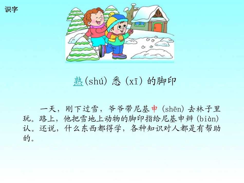 《熟悉的脚印》PPT课件[湘教版二年级语文下册]_第3页