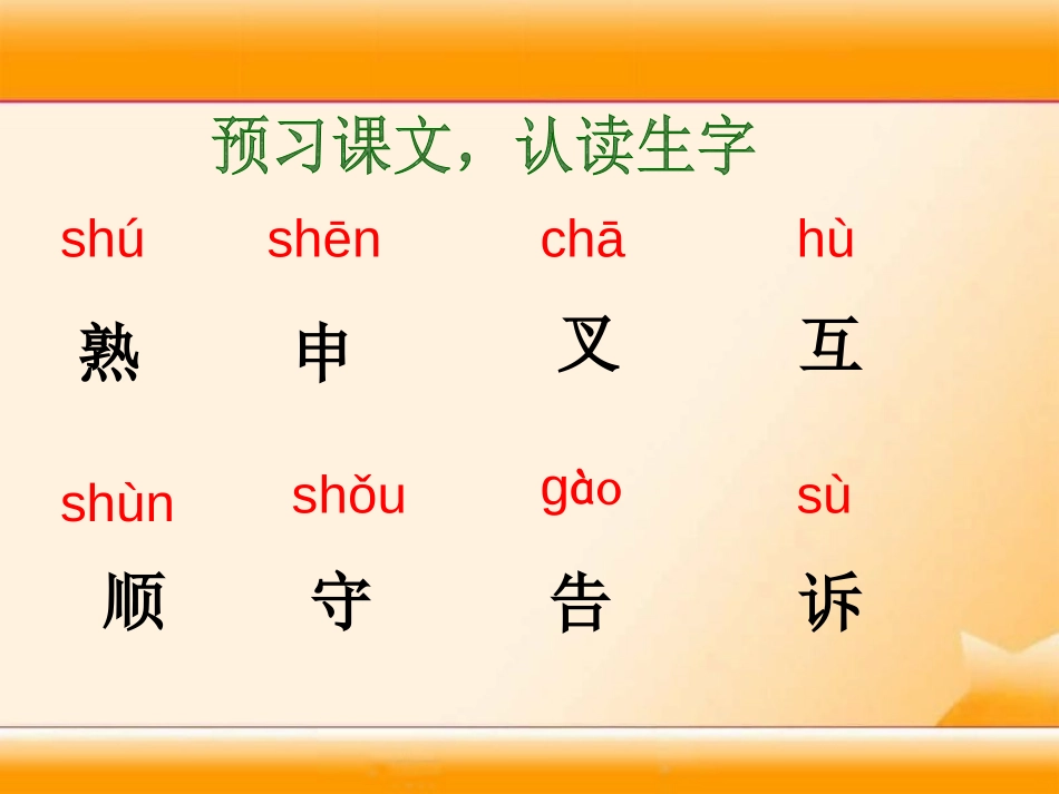 《熟悉的脚印》PPT课件[湘教版二年级语文下册]_第3页