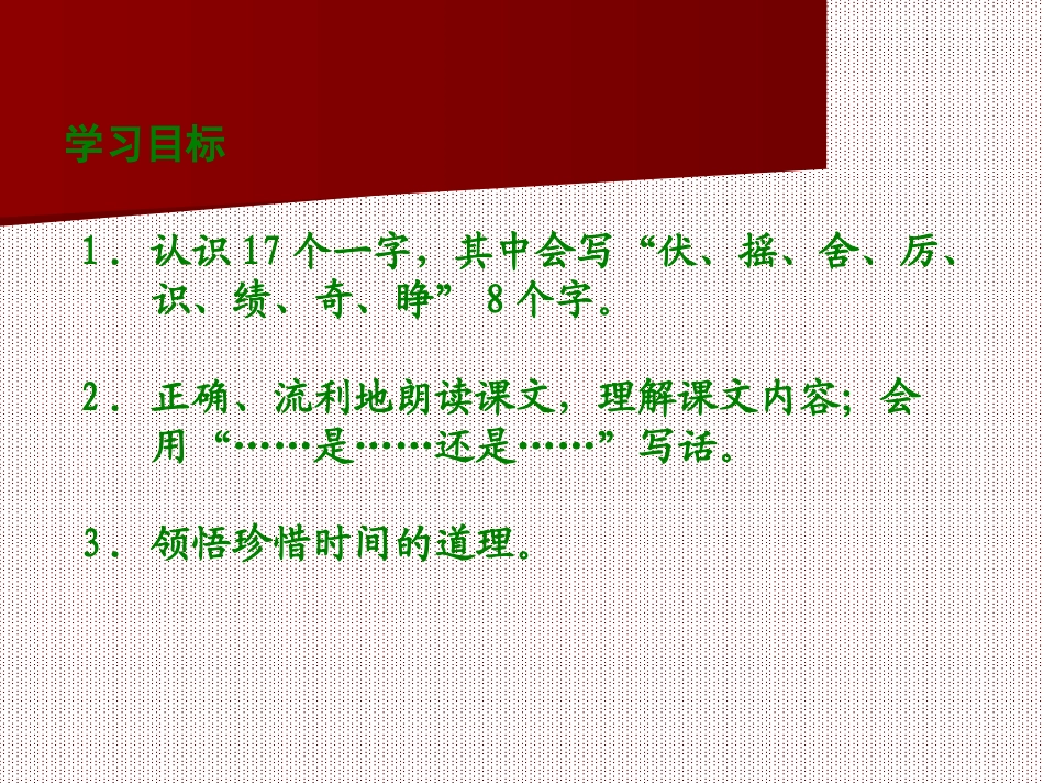 《猜猜它是谁》PPT课件[湘教版二年级语文下册]_第2页
