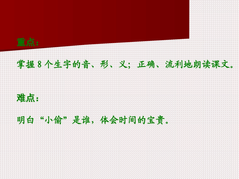 《猜猜它是谁》PPT课件[湘教版二年级语文下册]_第3页
