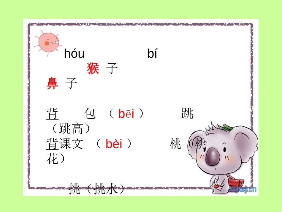《猴子和大象》PPT课件[湘教版二年级语文下册]_第1页