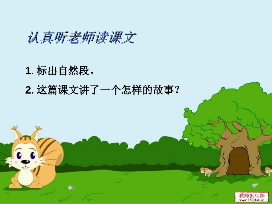 《猴子和大象》PPT课件[湘教版二年级语文下册]_第2页