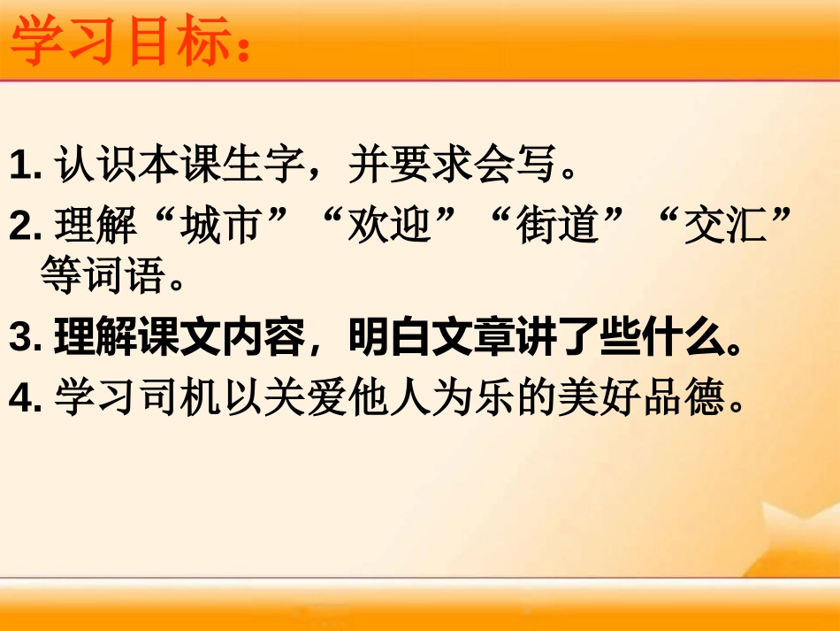《生日快乐》PPT课件[湘教版二年级语文下册]_第3页
