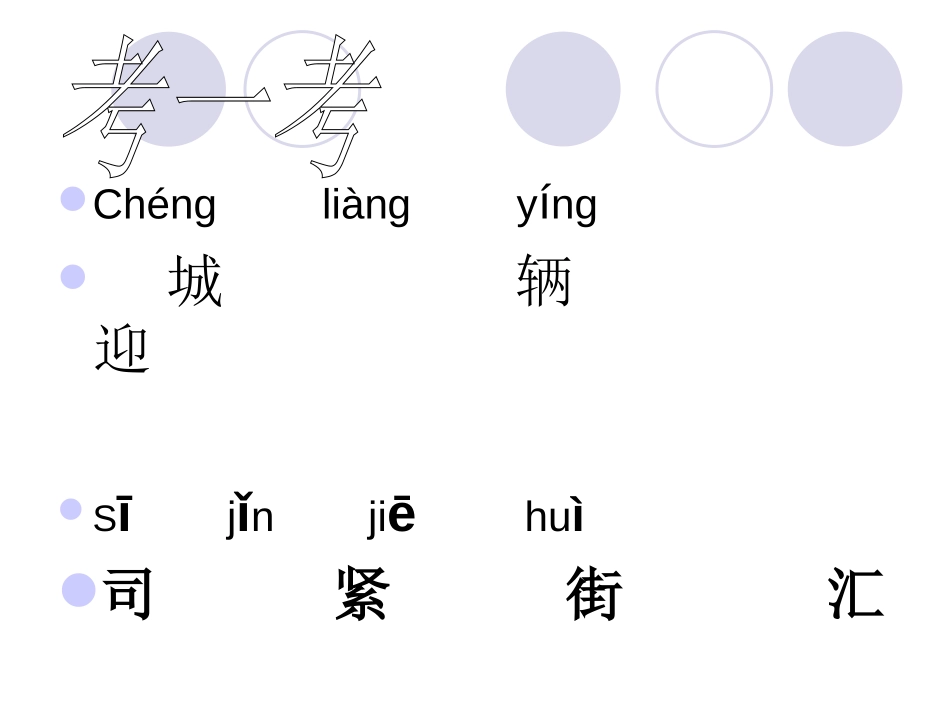 《生日快乐》PPT课件[湘教版二年级语文下册]_第3页