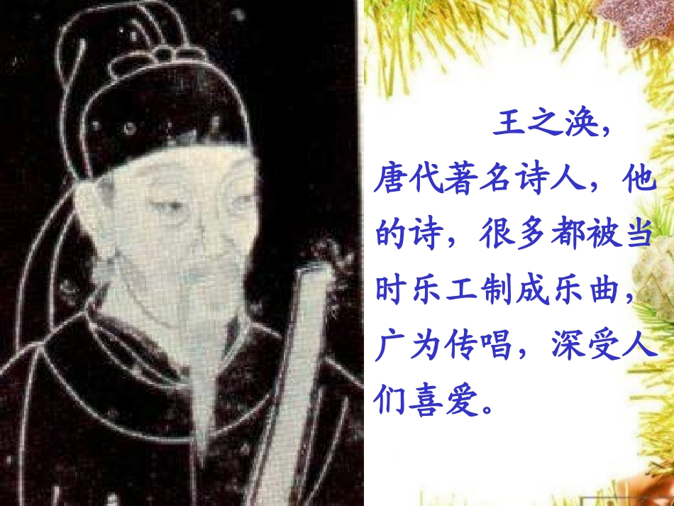 《登鹳雀楼》PPT课件[湘教版二年级语文下册]_第3页