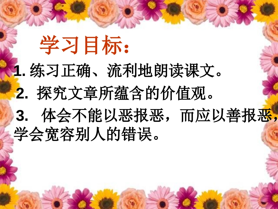 《种瓜人》PPT课件[湘教版二年级语文下册]_第2页
