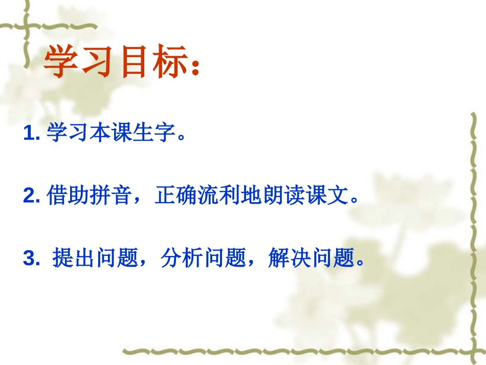《红围裙》PPT课件[湘教版二年级语文下册]_第2页