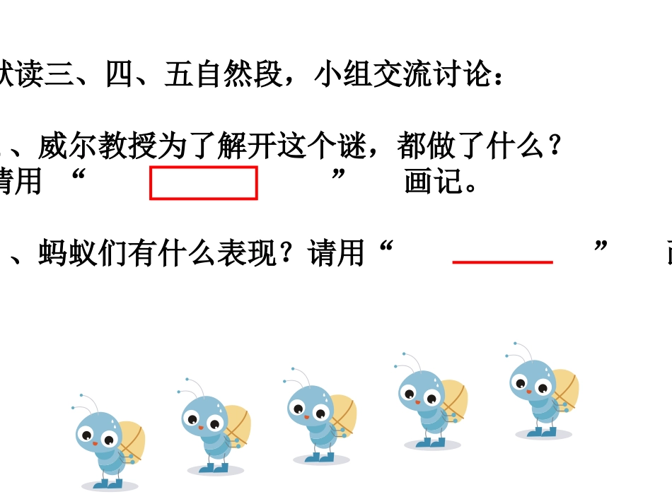 《蚂蚁的队伍》PPT课件[湘教版二年级语文下册]_第3页