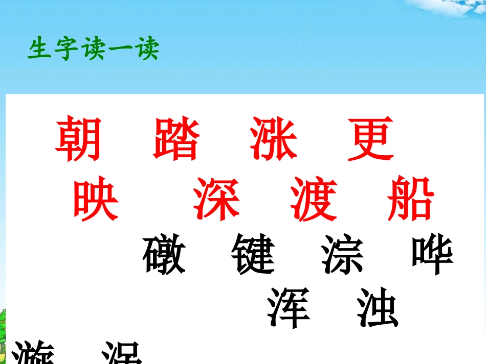 《跳礅上的歌》PPT课件[湘教版二年级语文下册]_第2页