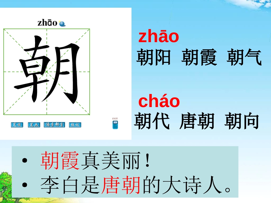 《跳礅上的歌》PPT课件[湘教版二年级语文下册]_第3页