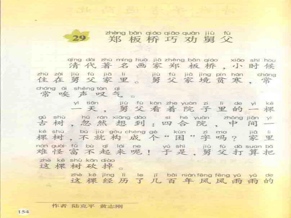 《郑板桥巧劝舅父》PPT课件[湘教版二年级语文下册]_第3页