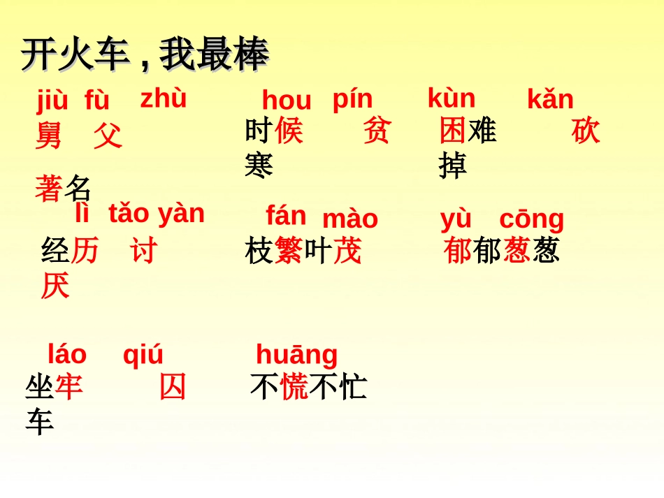 《郑板桥巧劝舅父》PPT课件[湘教版二年级语文下册]_第3页
