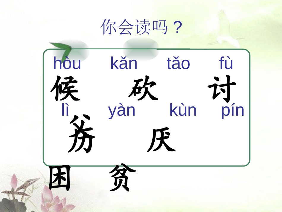 《郑板桥巧劝舅父》PPT课件[湘教版二年级语文下册]_第2页