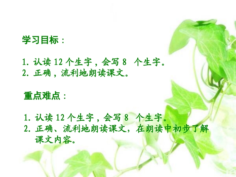 《阳光》PPT课件[湘教版二年级语文下册]_第2页