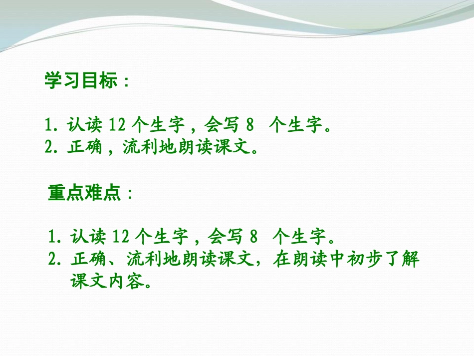 《阳光》PPT课件[湘教版二年级语文下册]_第2页