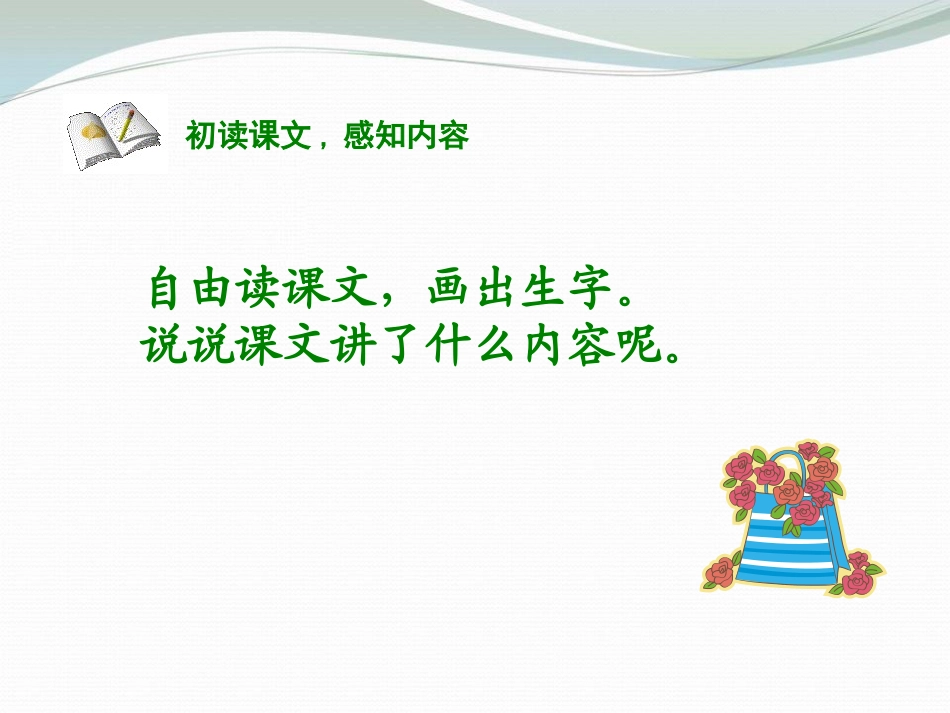 《阳光》PPT课件[湘教版二年级语文下册]_第3页