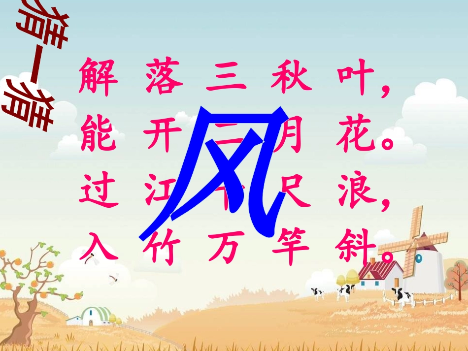 《风姑姑的照片》PPT课件[湘教版二年级语文下册]_第2页
