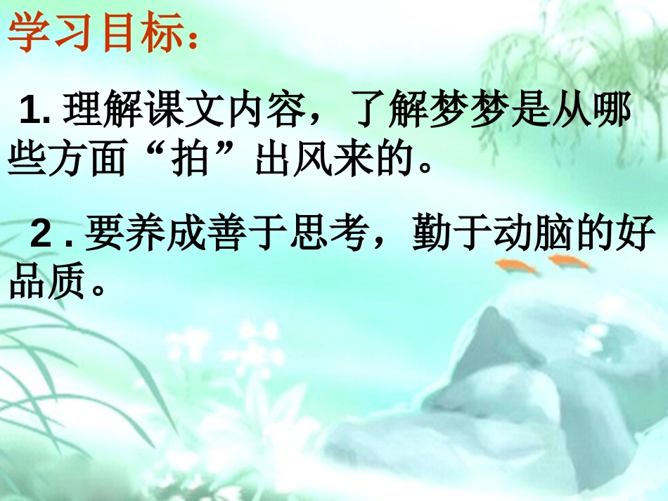 《风姑姑的照片》PPT课件[湘教版二年级语文下册]_第2页
