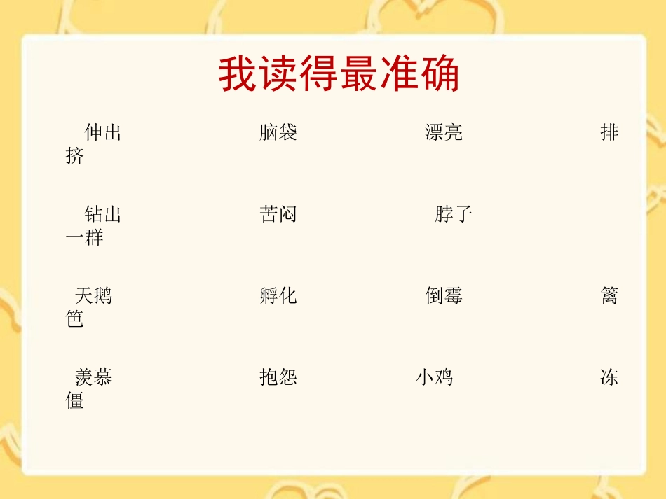 《丑小鸭》PPT课件1[湘教版三年级语文上册]_第2页
