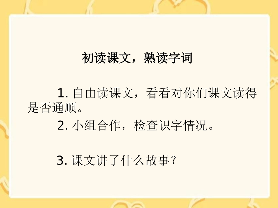 《丑小鸭》PPT课件1[湘教版三年级语文上册]_第3页