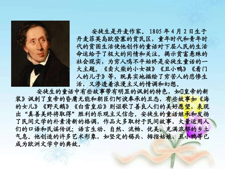 《丑小鸭》PPT课件[湘教版三年级语文上册]_第2页