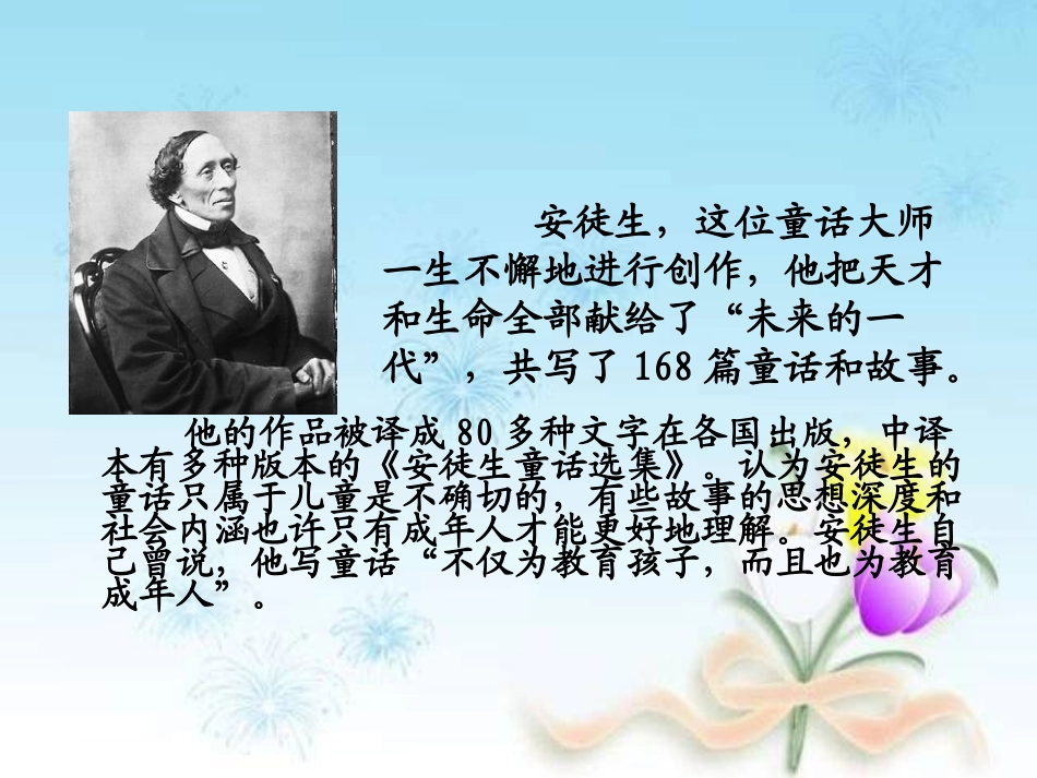 《丑小鸭》PPT课件[湘教版三年级语文上册]_第3页