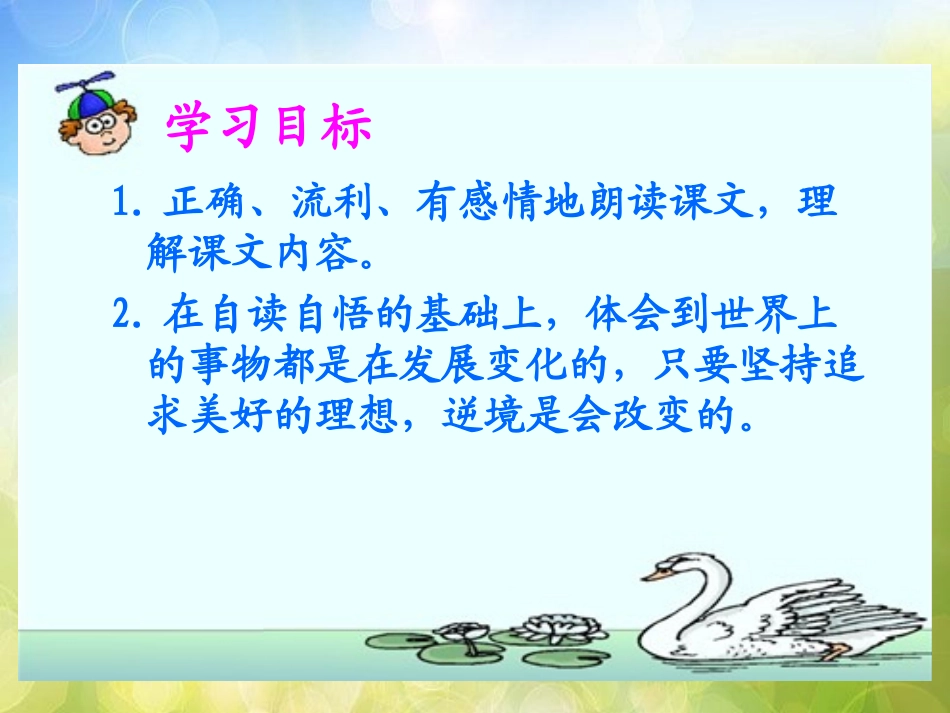 《丑小鸭》PPT课件[湘教版三年级语文上册]_第3页