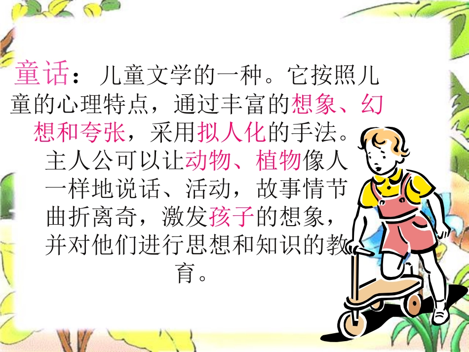 《丑小鸭》PPT课件[湘教版三年级语文上册]_第2页