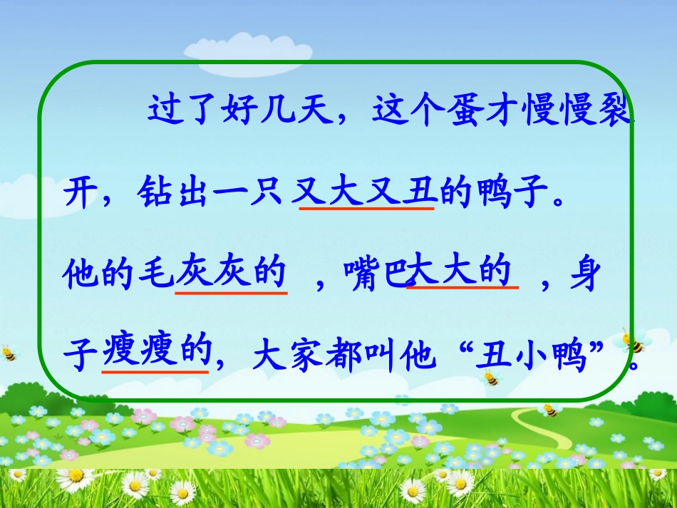 《丑小鸭》PPT课件[湘教版三年级语文上册]_第3页