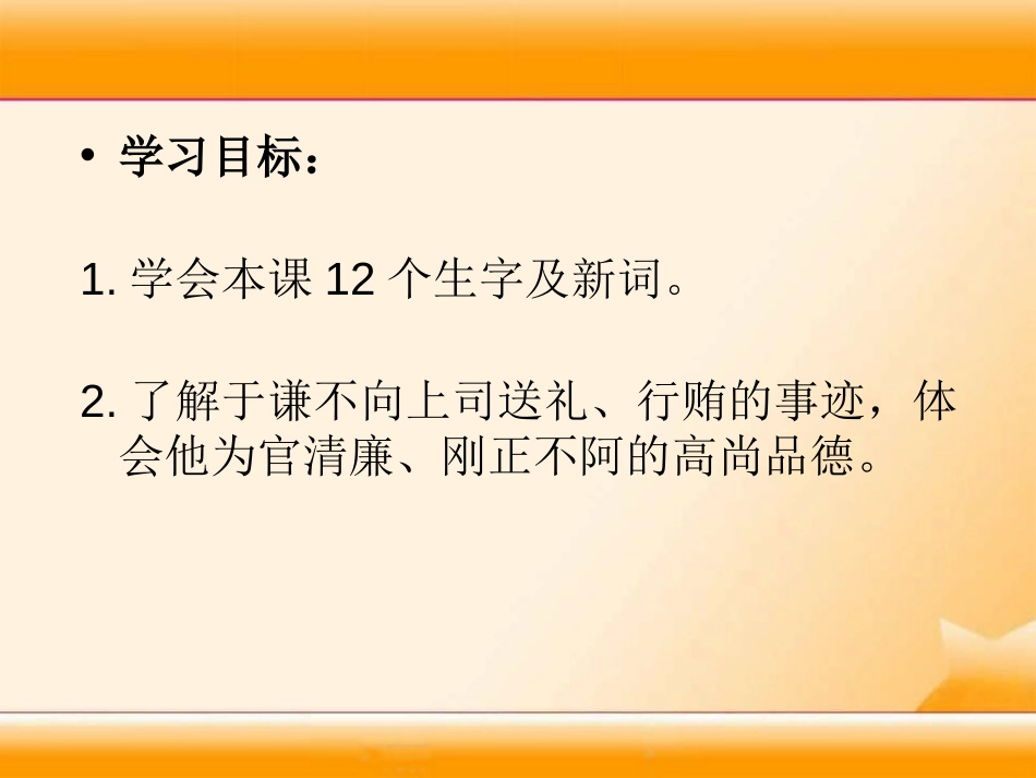 《两袖清风》PPT课件[湘教版三年级语文上册]_第1页