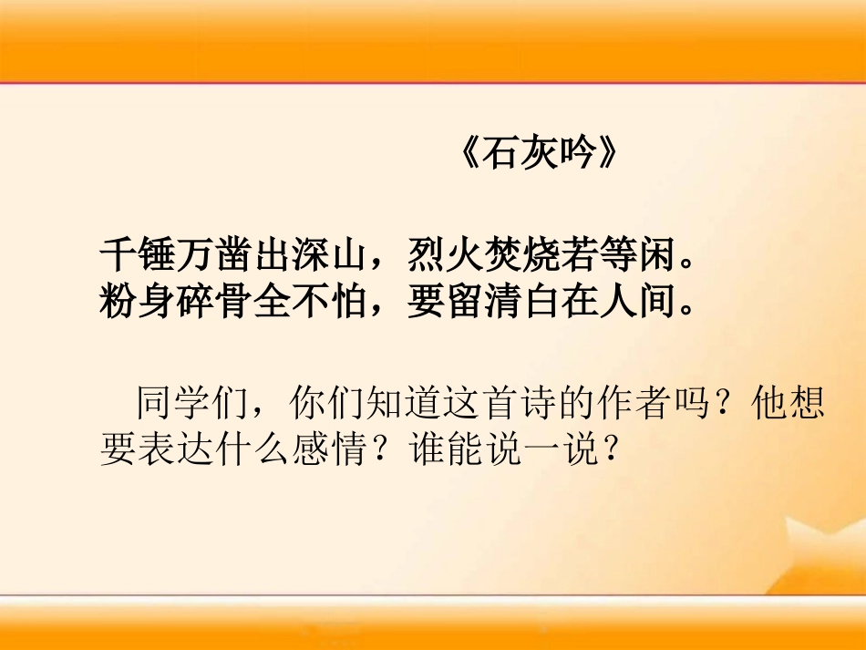 《两袖清风》PPT课件[湘教版三年级语文上册]_第2页