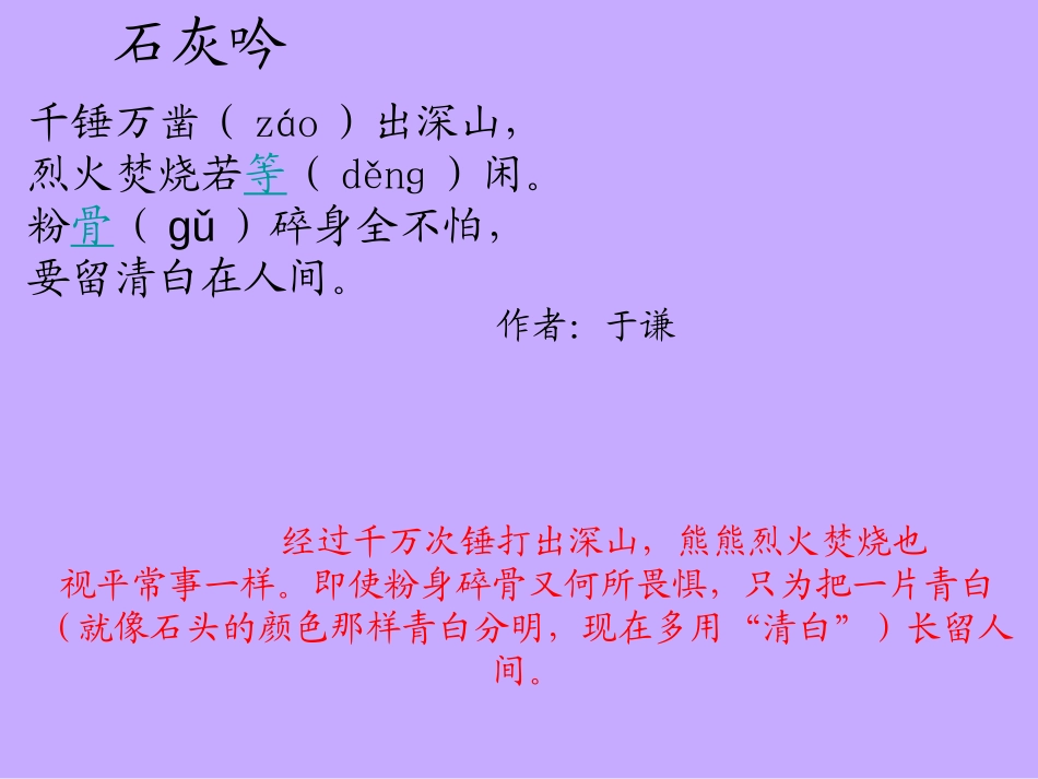 《两袖清风》PPT课件[湘教版三年级语文上册]_第2页