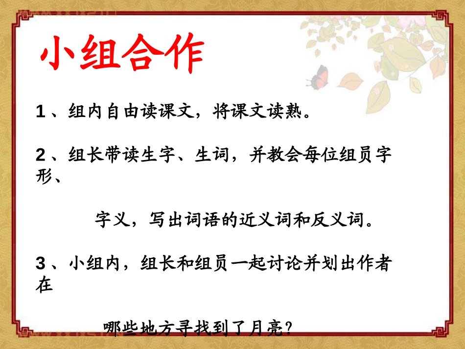 《中秋寻月》PPT课件[湘教版三年级语文上册]_第2页