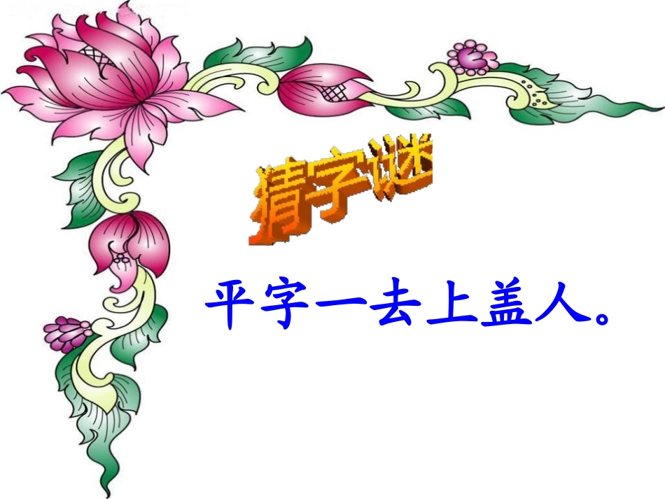 《倾斜的伞》PPT课件[湘教版三年级语文上册]_第2页