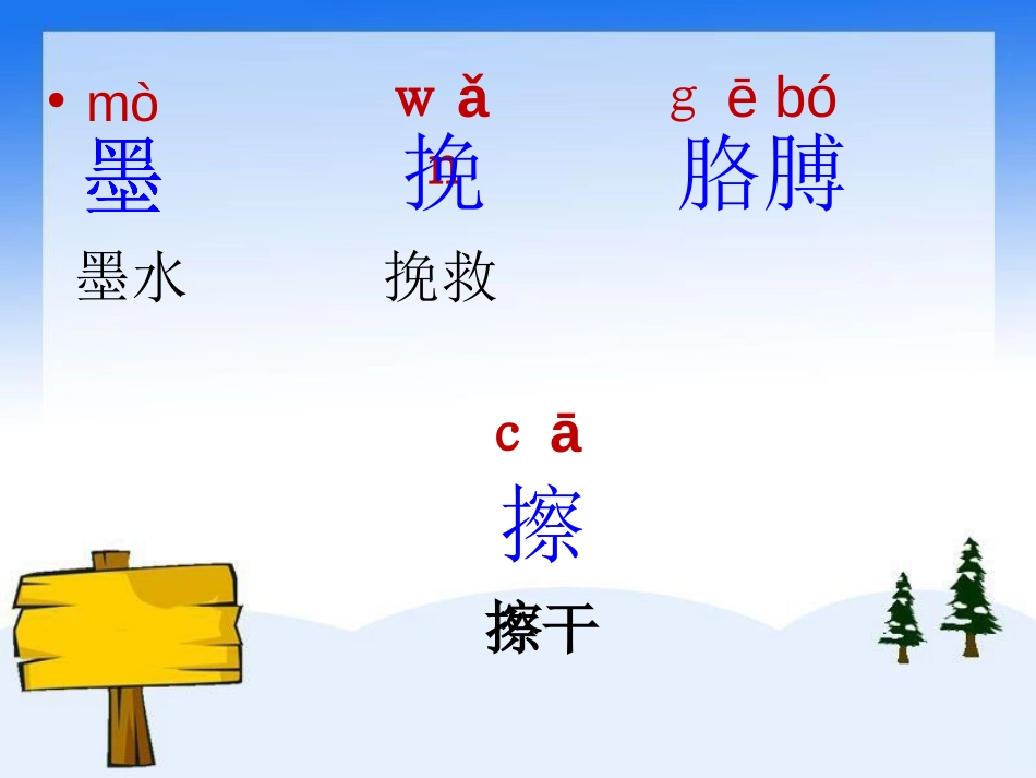 《倾斜的伞》PPT课件[湘教版三年级语文上册]_第2页
