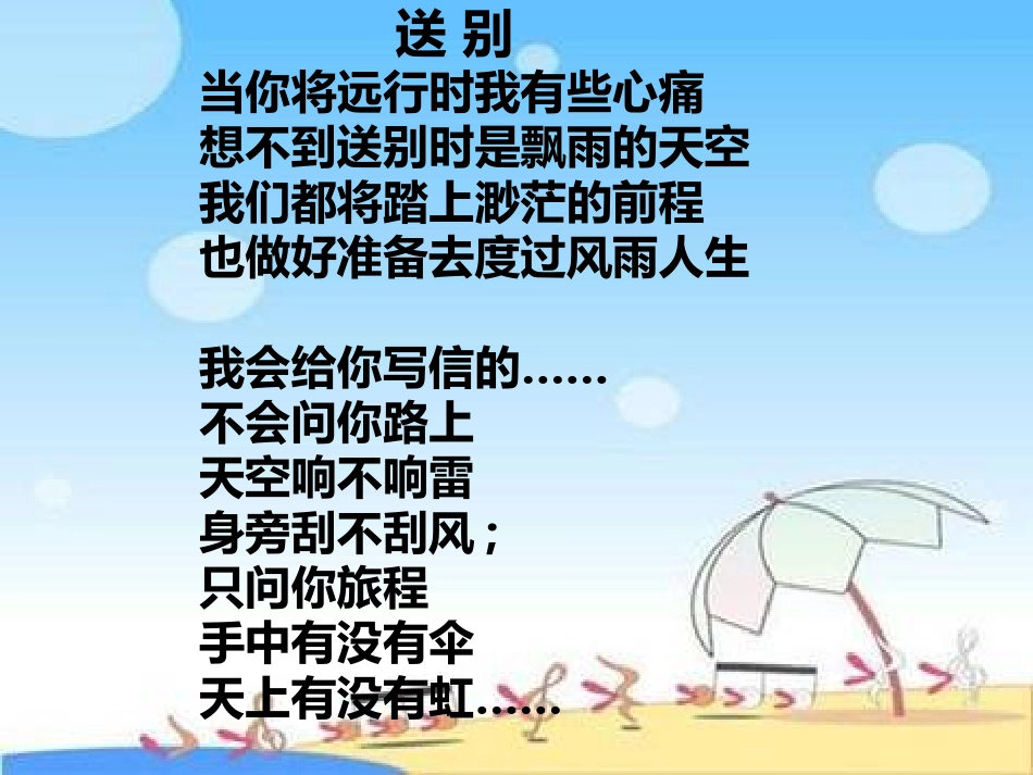 《倾斜的伞》PPT课件[湘教版三年级语文上册]_第3页