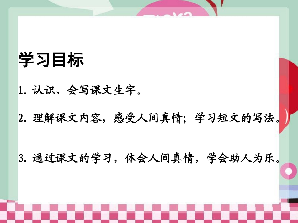 《倾斜的伞》PPT课件[湘教版三年级语文上册]_第2页