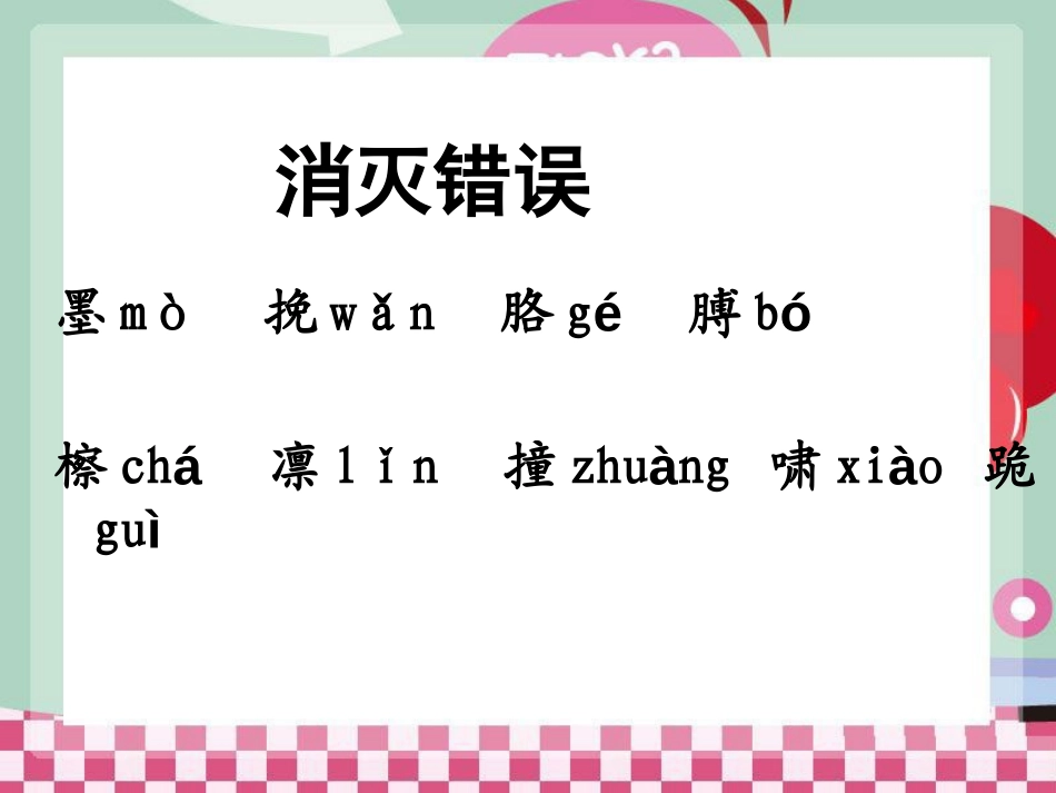 《倾斜的伞》PPT课件[湘教版三年级语文上册]_第3页