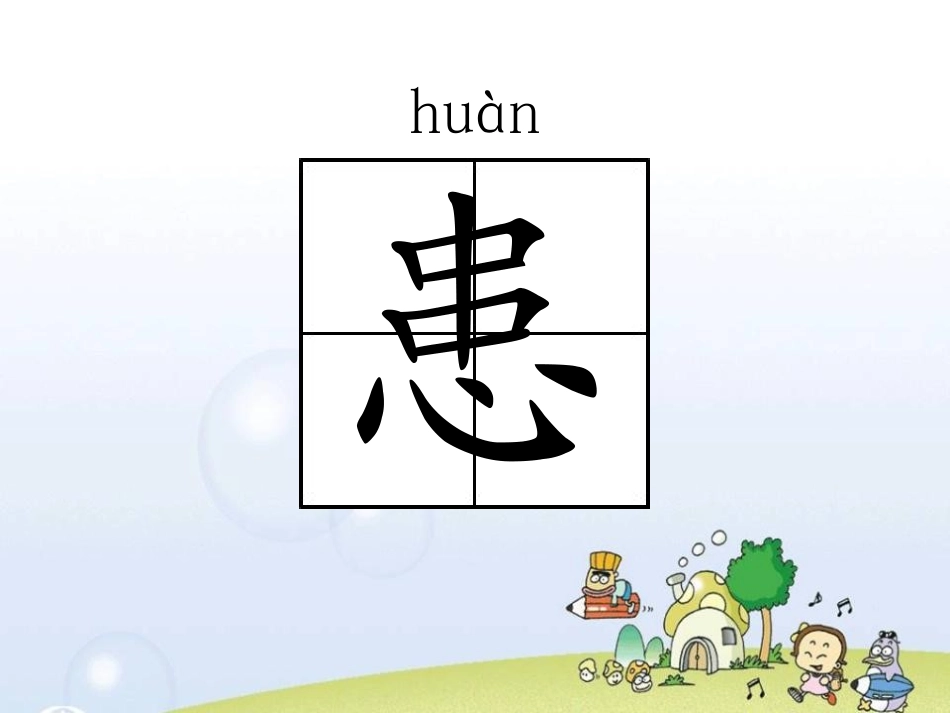 《动物治病办法多》PPT课件[湘教版三年级语文上册]_第2页