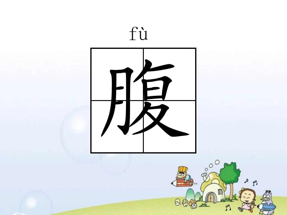 《动物治病办法多》PPT课件[湘教版三年级语文上册]_第3页
