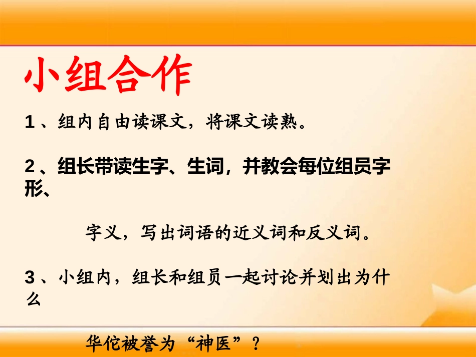 《华佗与麻沸散》PPT课件[湘教版三年级语文上册]_第1页