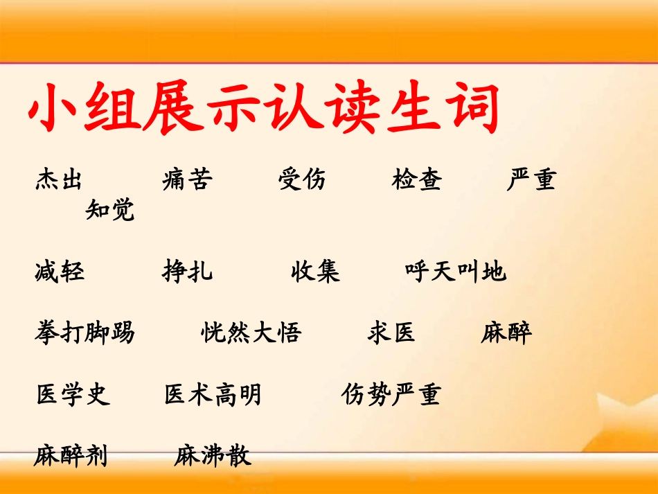 《华佗与麻沸散》PPT课件[湘教版三年级语文上册]_第2页