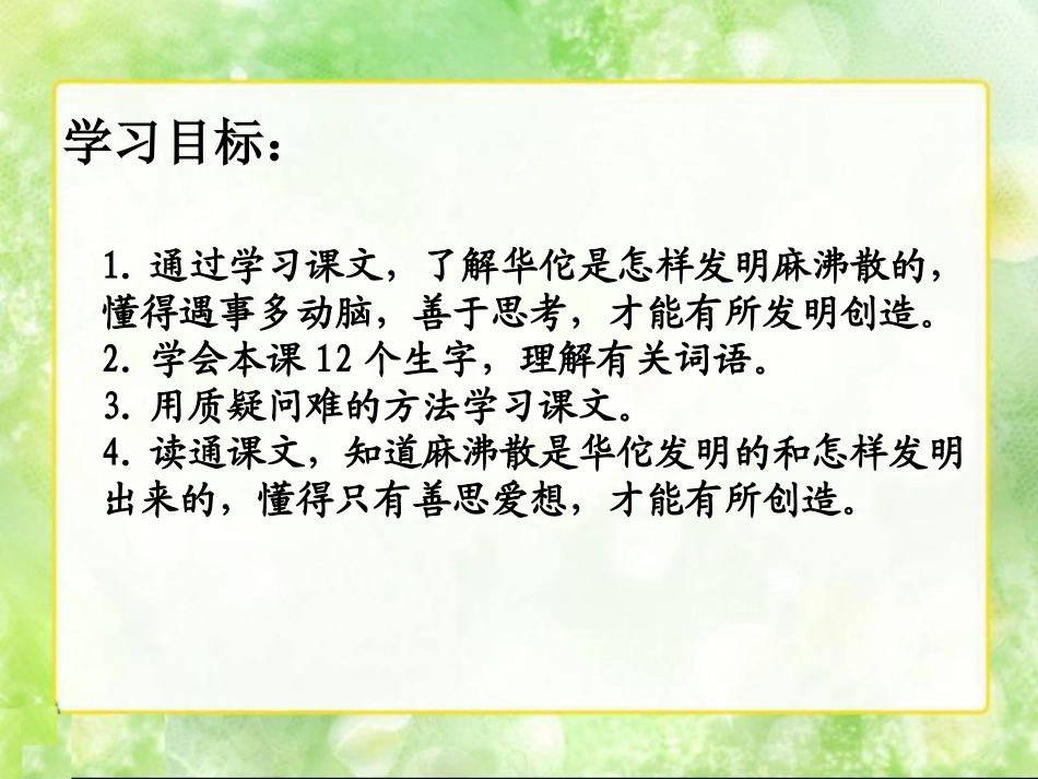 《华佗与麻沸散》PPT课件[湘教版三年级语文上册]_第2页