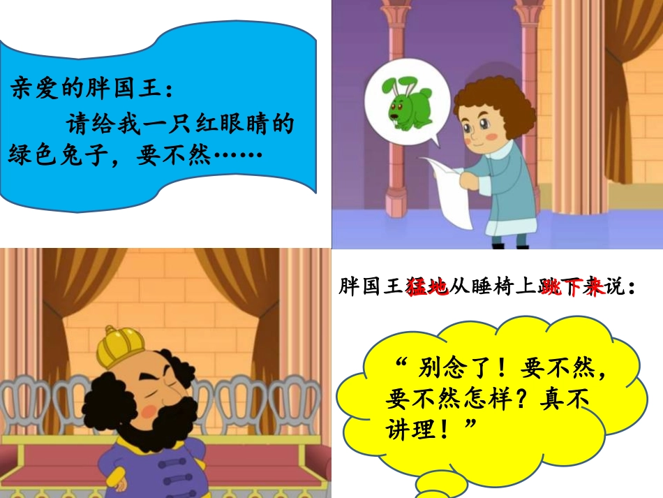 《国王的信》PPT课件[湘教版三年级语文上册]_第3页