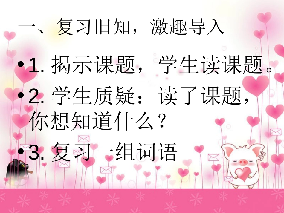 《国王的信》PPT课件[湘教版三年级语文上册]_第2页